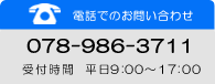 äǤΤ䤤碌078-986-3711